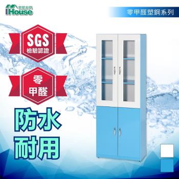 IHouse-零甲醛 環保塑鋼4門書櫃