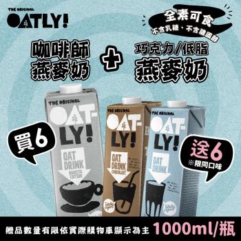 OATLY 咖啡師燕麥奶1000mlX6瓶