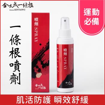 【金太武一條根】金門一條根精萃噴劑 120mL