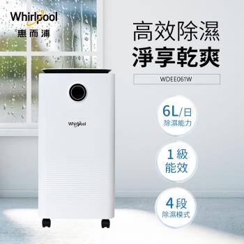 美國Whirlpool惠而浦 一級能效6公升除濕機 WDEE061W