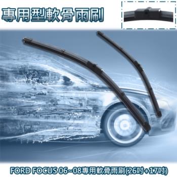 FORD FOCUS 專用軟骨雨刷(26+17吋)
