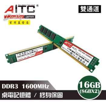 【AITC】DDR3 16GB 1600MHz UDIMM 桌上型記憶體(8GBx2雙通道)