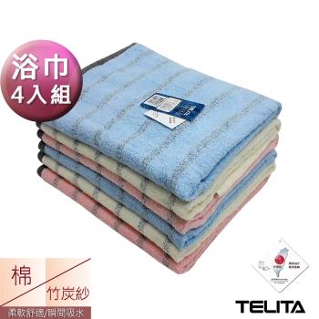 TELITA- 粉彩竹炭條紋浴巾(超值4條組)