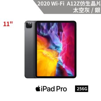 Apple iPad Pro 11吋 256G WiFi 2020