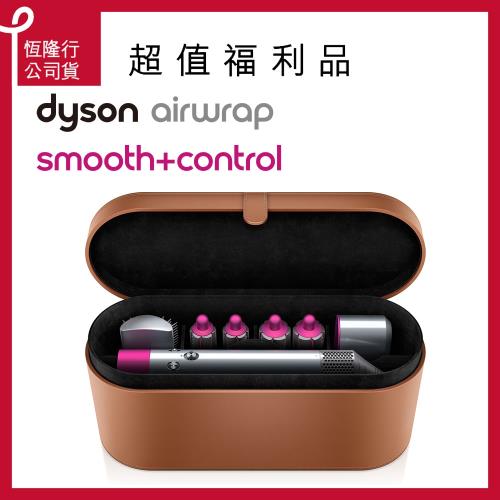 【福利品】Dyson Airwrap™ 造型器 Smooth + Control(順滑組)