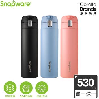 買一送一【美國康寧】SNAPWARE 內陶瓷不鏽鋼彈跳保溫杯530ml