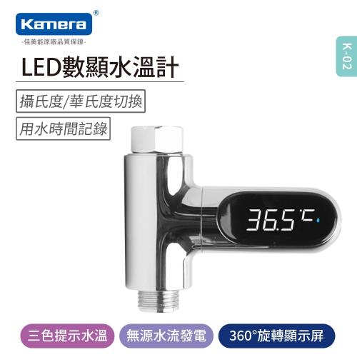 Kamera KL-02 LED水溫計 新二代