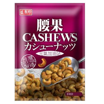【盛香珍】腰果120g