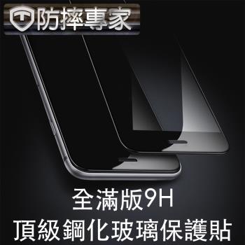 防摔專家 iPhone SE2/2020 全滿版9H頂級鋼化玻璃保護貼 黑