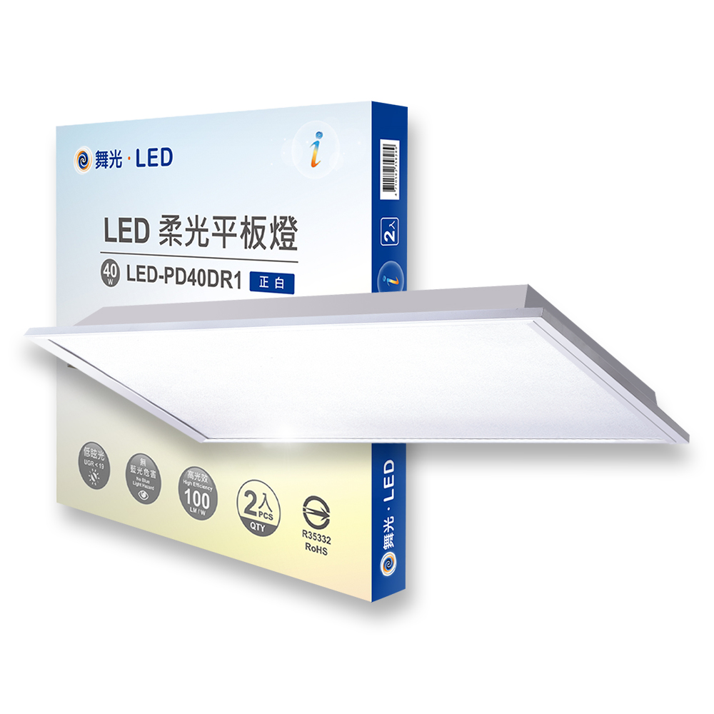 舞光 led柔光平板燈 2呎x2呎 40w(輕鋼架面板燈 2年保固 內附快接頭)【生活市集】 - FindPrice 價格網 2023年2月 購物推薦
