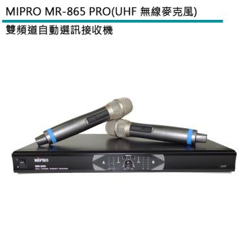 MIPRO MR-865 UHF雙頻道自動選訊無線麥克風(MU-95音頭)