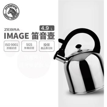 【ZEBRA 斑馬牌】IMAGE 形象笛音壺 / 4.9L(304不鏽鋼 笛壺 茶壺)
