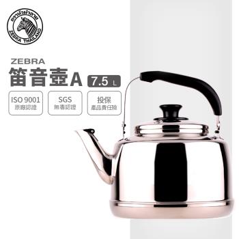 【ZEBRA 斑馬牌】笛音壺 A / 7.5L(304不鏽鋼 笛壺 茶壺)