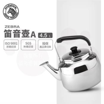 【ZEBRA 斑馬牌】笛音壺 A / 4.5L(304不鏽鋼 笛壺 茶壺)