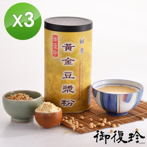 【御復珍】鮮磨黃金豆漿粉3罐組 (無糖, 450g/罐) 