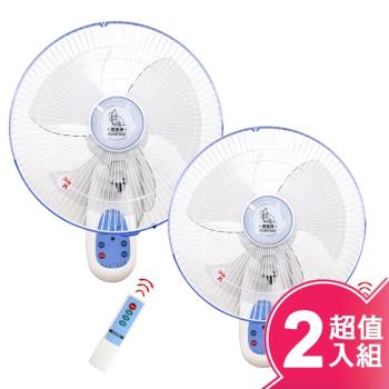 2入組↘環島牌 14吋微電腦遙控壁掛扇HD-140R
