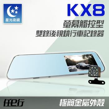 任e行 KX8 後視鏡 雙鏡頭 1080P 觸控式 行車記錄器 (贈32G記憶卡)