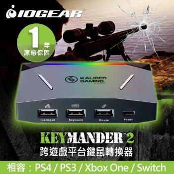 美國 IOGEAR 跨遊戲平台鍵鼠轉換器 KeyMander 2