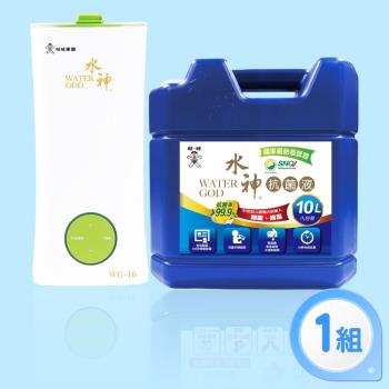 【旺旺水神】居家防護組WG-16+10L