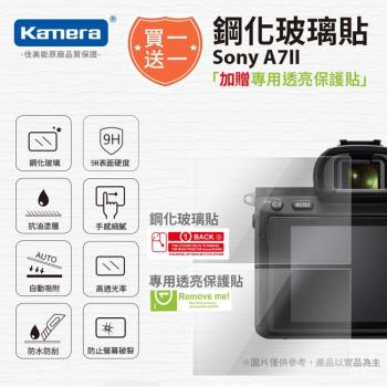 買鋼化玻璃貼送高清保護貼 Kamera 9H鋼化玻璃保護貼 for SONY A7II 