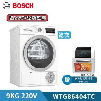 【BOSCH 博世】9KG冷凝式滾筒乾衣機  WTG86404TC (含基本安裝)