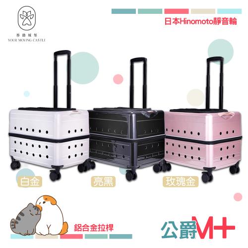 PUBT 寵物移動城堡 PLT-02-51 公爵M+系列 拉桿包 狗推車 貓推車 寵物包 外出籠 寵物推車 外出推車