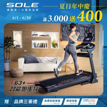 SOLE 跑步機 F63 升級款 (寬跑板/輕量可收折/入門首選)