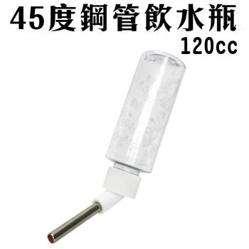 LIXIT鸚鵡鳥鼠兔類飲水瓶120cc(附彈簧掛繩)/304不鏽鋼管/不滴易漏/45度鋼管雙珠出水設計