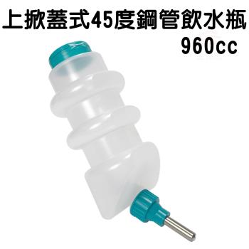 LIXIT小型犬寵物專利氣閥飲水瓶960cc(附彈簧掛繩)