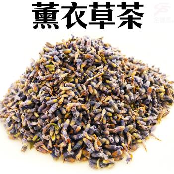 紫色浪漫薰衣草花茶1包75g/冷飲/熱飲/泡茶