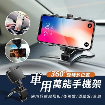  【優思居】車用儀表板可旋轉手機架