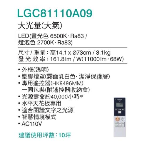 好商量 Panasonic 國際牌68w Lgca09 大光量透明外框led 遙控吸頂燈調光調色吸頂燈110v 適合10坪 吸頂燈 Etmall東森購物