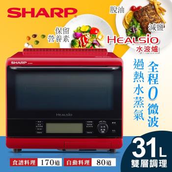 SHARP夏普 31L自動料理水波爐 AX-XS5T(R ) SHARP夏普 31L自動料理水波爐 AX-XS5T(R )