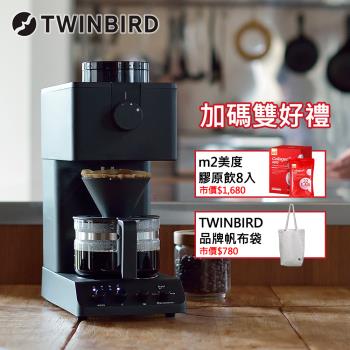 日本TWINBIRD-日本製咖啡教父【田口護】職人級全自動手沖咖啡機CM-D457TW