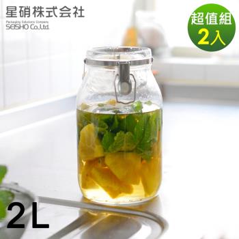 日本星硝 日本製醃漬/梅酒密封玻璃保存罐2L-兩件組