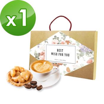 順便幸福-午茶禮盒組x1(豆塔+咖啡)