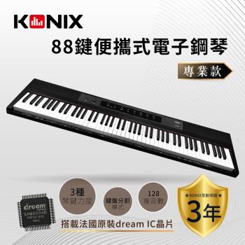 KONIX 88鍵便攜式電子鋼琴S200 攜帶式數位電鋼琴 最大複音數128 雙鋼琴功能