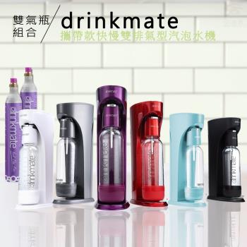 drinkmate 425g雙氣瓶組合 攜帶款快慢雙排氣型氣泡水機/多色可選(氣泡主機1個、500ml水瓶1個、1L水瓶1個、氣瓶2個) 