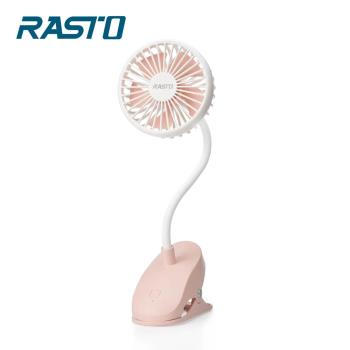 RASTO 涼感夾式360度彎管充電風扇RK1