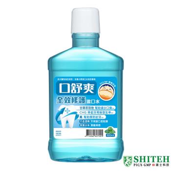 西德 Shiteh 口舒爽漱口水-全效修護 600ml