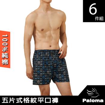 【Paloma】五片式格紋平口褲-6入組 內褲 男內褲 四角褲