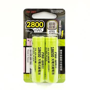 【華志PRO-WATT】2800mAh高容量18650平頭 2入 充電式 鋰電池(台製)
