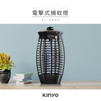 KINYO電擊式捕蚊燈 KL-9630
