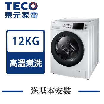 TECO東元 12公斤變頻洗脫烘滾筒洗衣機 WD1261HW
