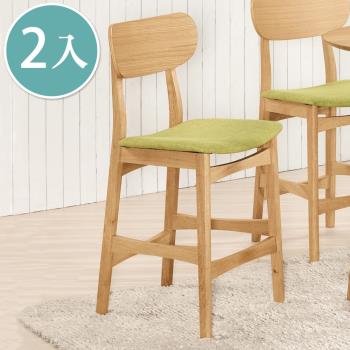 Boden-多米綠色布實木吧台椅/吧檯椅/高腳椅(二入組合)