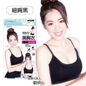 【E‧Heart】機能型美胸衣(24H吸濕排汗-細肩帶)(買1送1_超值2件組)