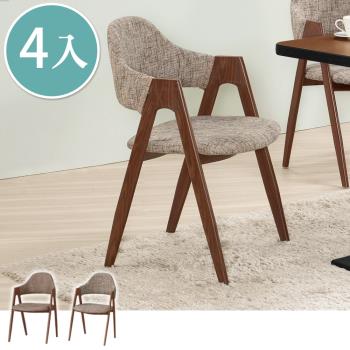 Boden-佳塔扶手造型餐椅/單椅(四入組合)(兩色可選)