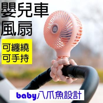 運動風 八爪魚變形USB風扇 手持夾式兩用 嬰兒車風扇