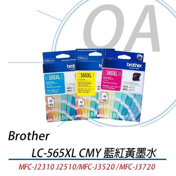 Brother LC565XL-CMY 原廠高容量彩色墨水匣
