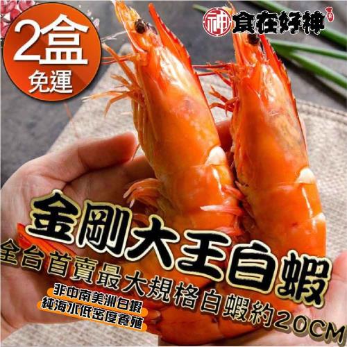 【食在好神】天霸王超級大白蝦16/20(600G) x2盒~市場上超稀有規格!!